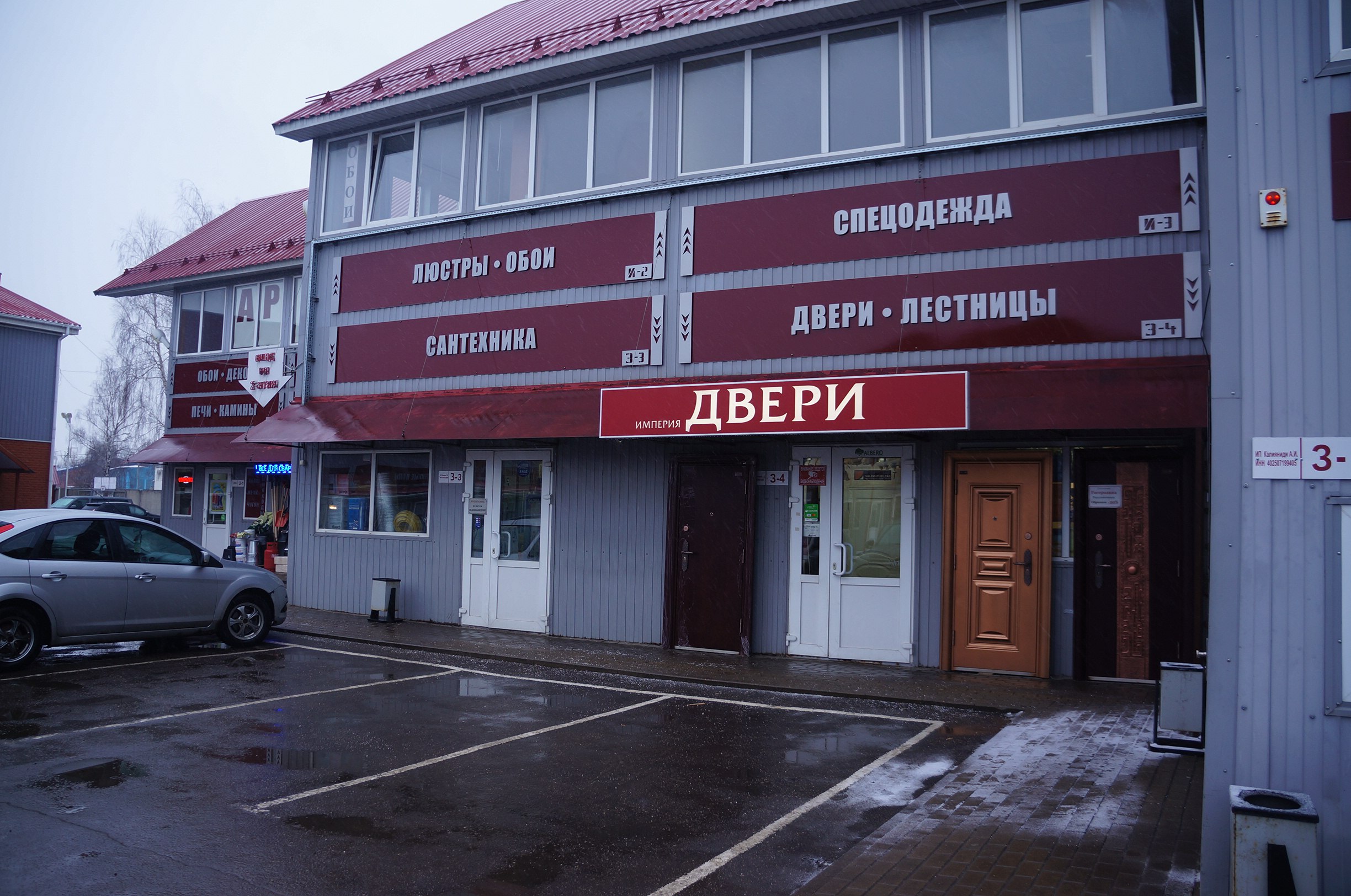 Магазин Би Би Наро Фоминск